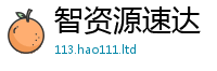 2025新资料免费大全即2025年最新资料大全官网入口